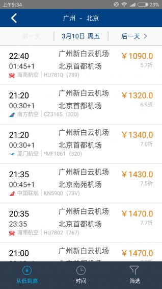 易游差旅APP 企業(yè)差旅管理新選擇，酒店預訂更輕松